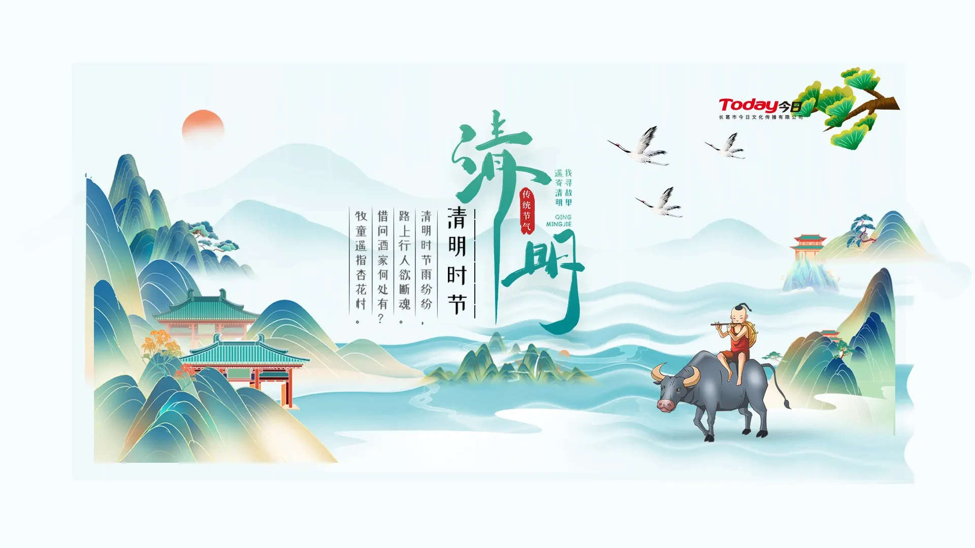 清明时节，追思感恩