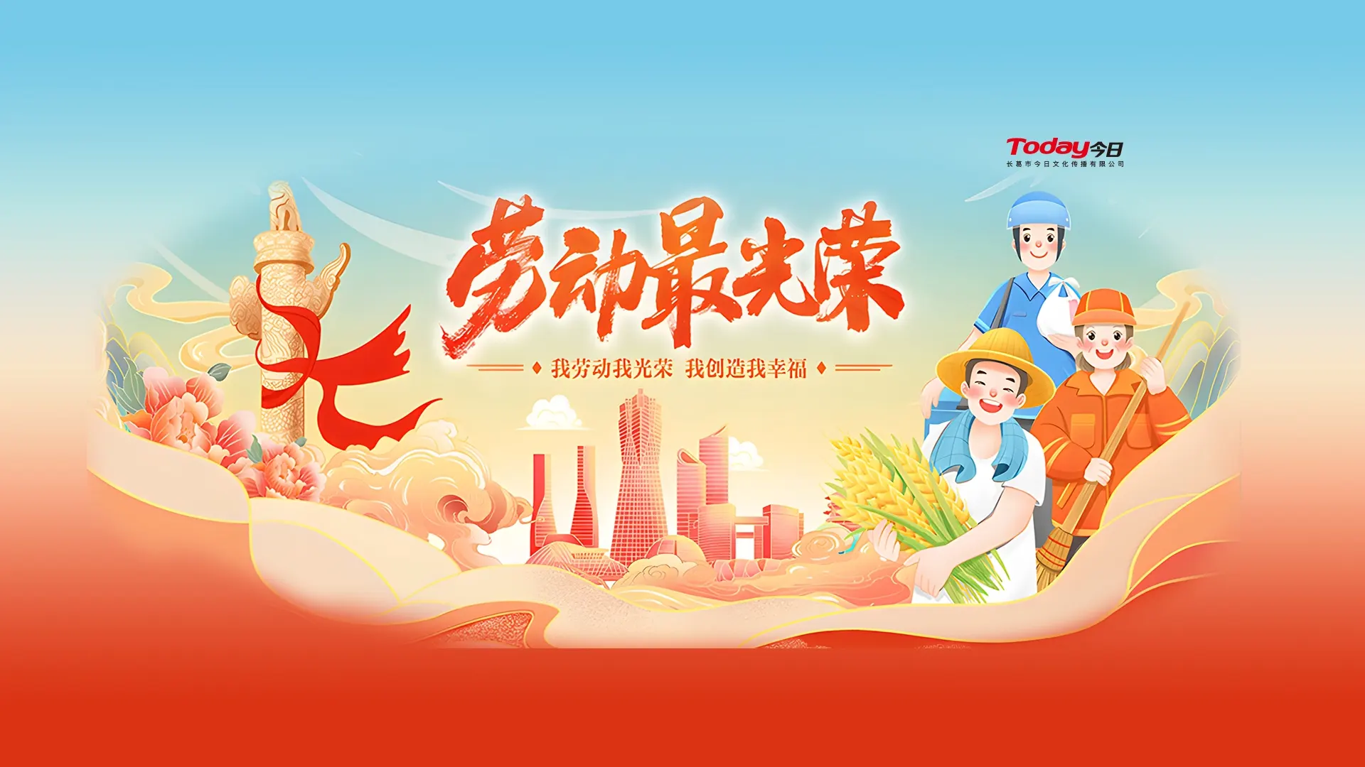 致敬奋斗，劳动光荣