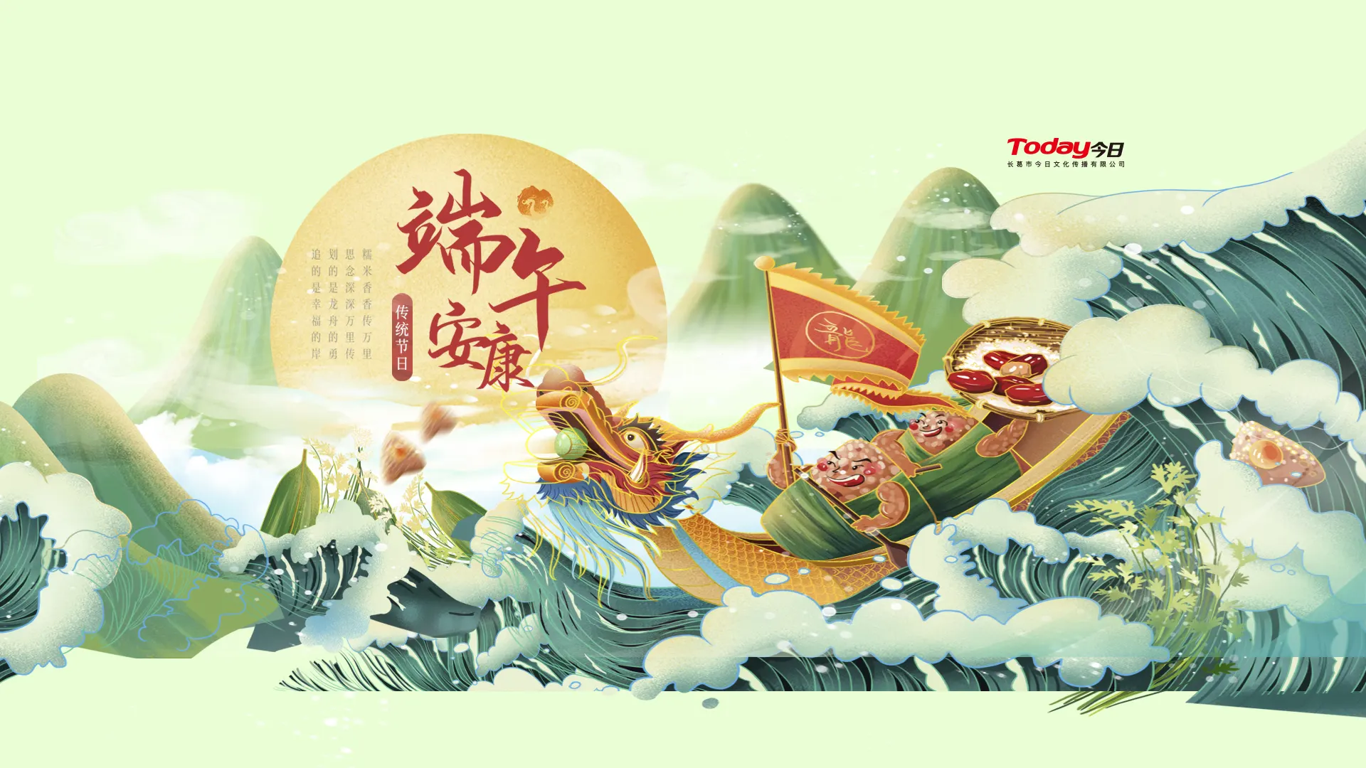 端午安康，粽情飘香
