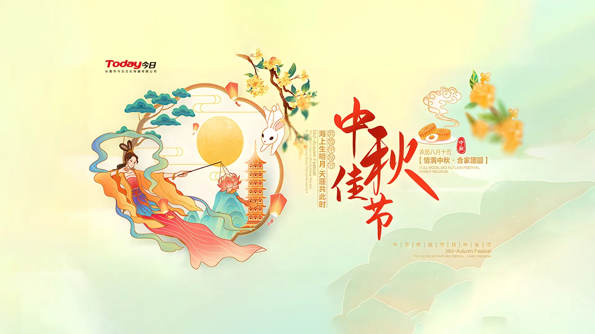 月满中秋，情暖人间