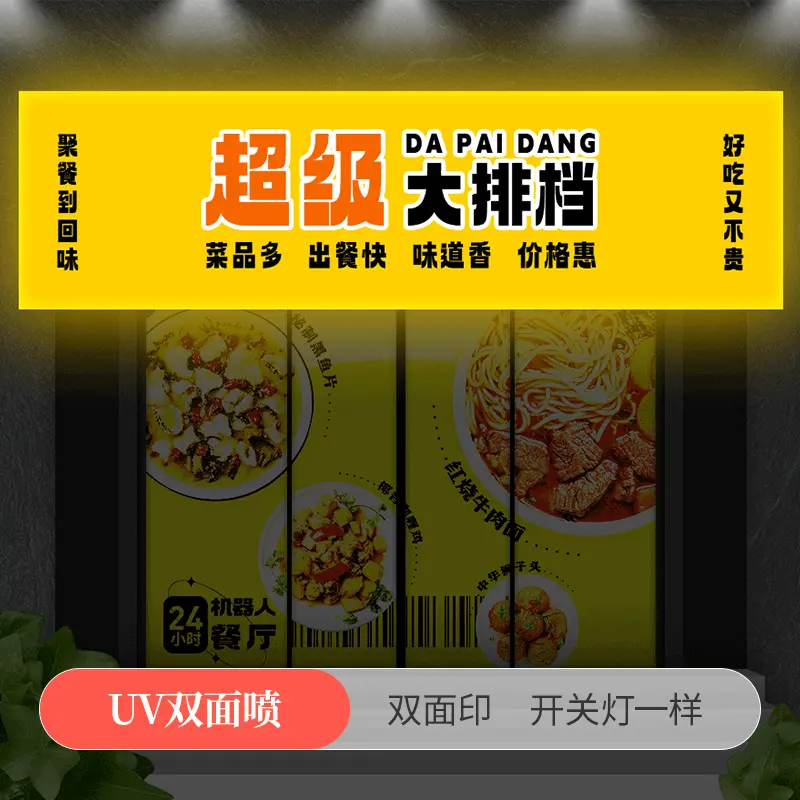 UV双面喷