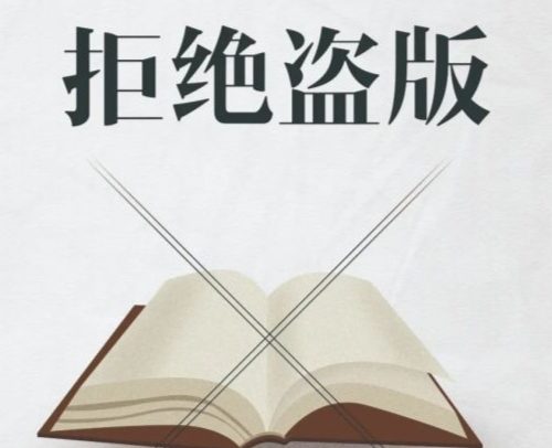 拼多多盗版书为什么那么便宜？