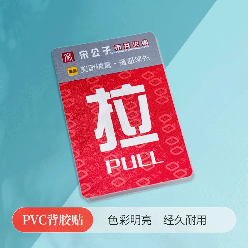 PVC背胶贴