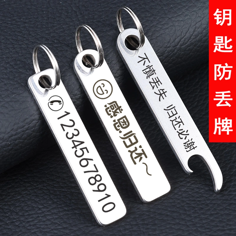 不锈钢防丢牌